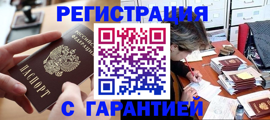 прописка регистрация в Невельске