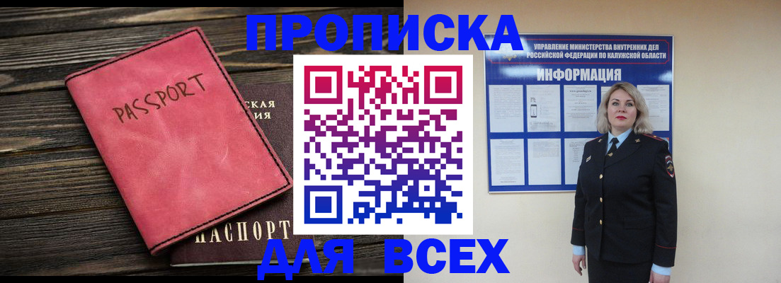 прописка для военкомата в Невельске