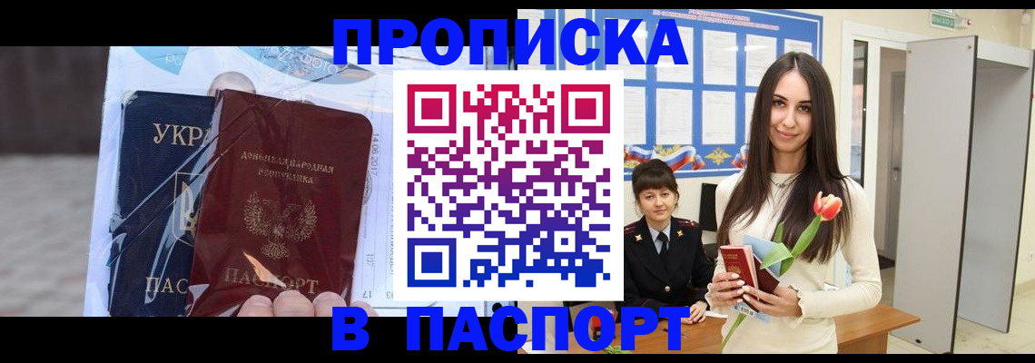 временная регистрация законно в Невельске