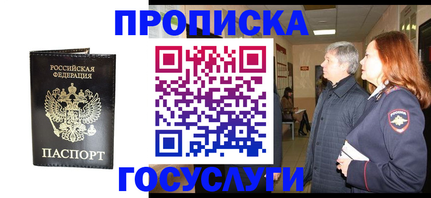 временная регистрация в квартире в Невельске