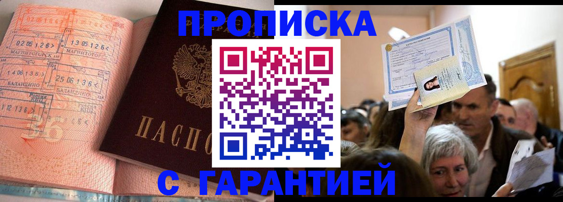 прописка в квартире в Невельске