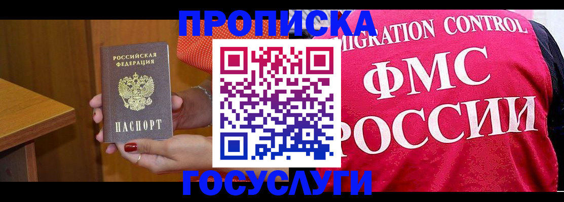 прописка в Невельске