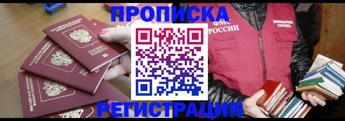прописка законно в Невельске