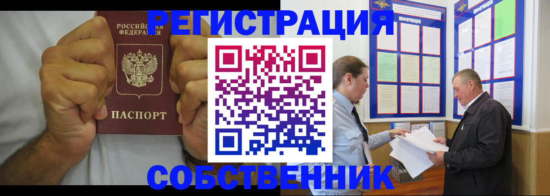 прописка в Невельске